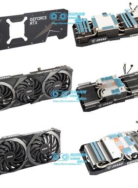 msi微星RTX3060 3060Ti 3070 3080 3090 VENTUS万图师散热器 背板