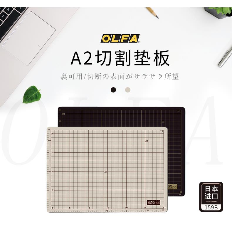 日本原装进口 OLFA切割板159B/A2 双色双面垫板DIY手工垫板