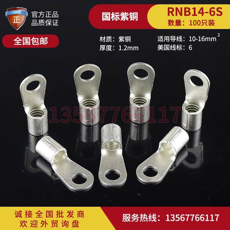 RNB14-6s圆形冷压接线端子裸端头100只O型紫铜加厚接线鼻子OT16-6