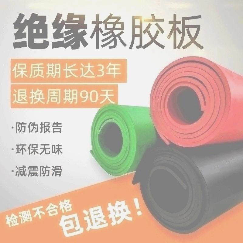 高压绝缘垫配电房10KV橡胶板配电室地毯绝缘胶皮3/5/8mm绝缘塑胶