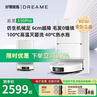 追觅S40增强版 S50Pro扫地机器人自动上下水家用热水吸洗扫机