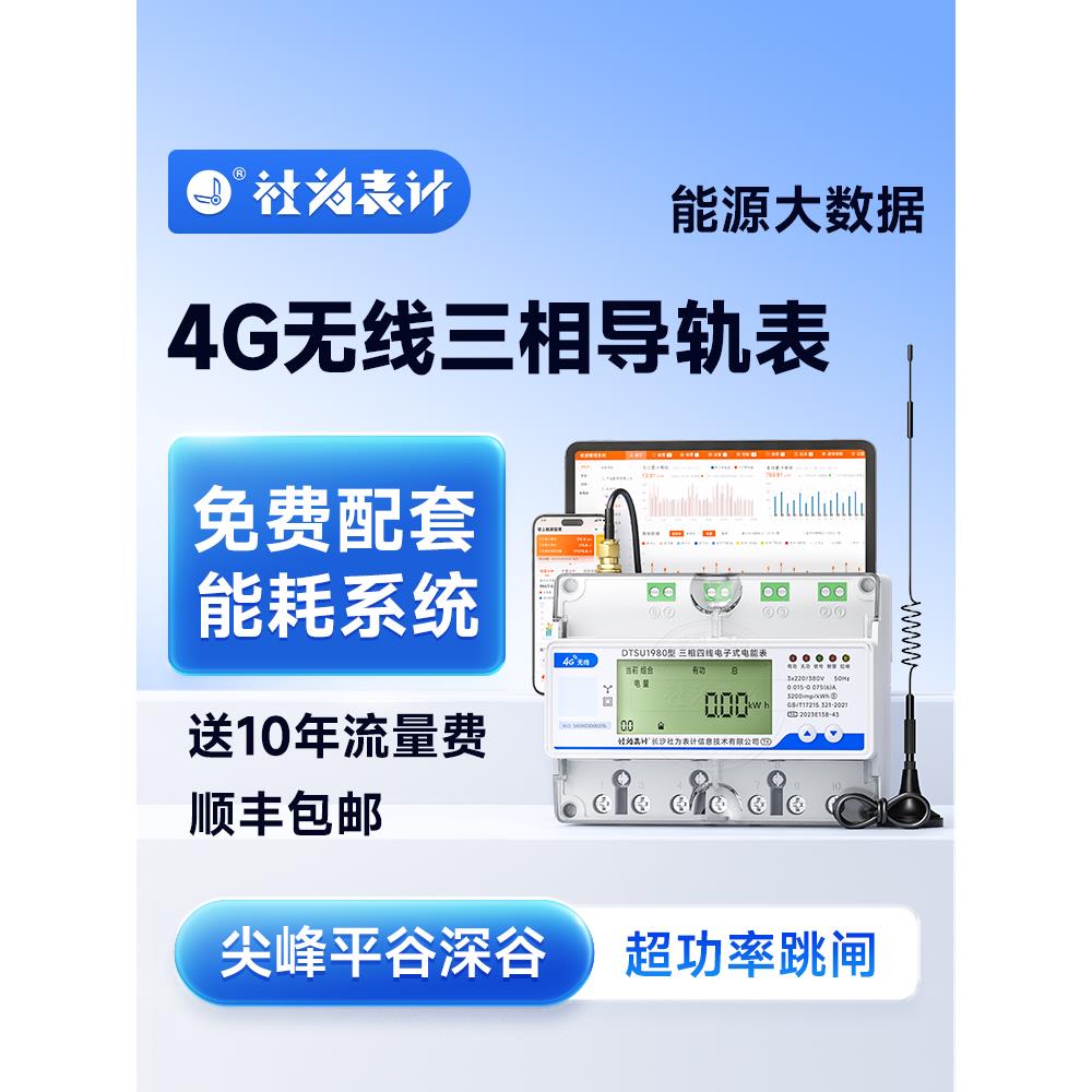 三相四线智能电表无线远程导轨抄表多功能电能表380v 赠能耗系统