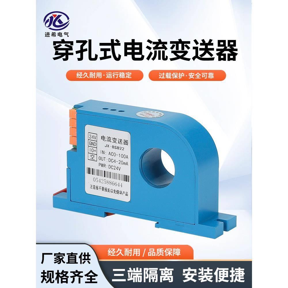 交流电流变送器互感一体模块霍尔直流穿孔传感器 0-50A转4-20mA