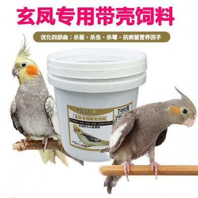 鹦鹉天空玄凤鹦鹉专用饲料黄化白子鸡尾玄凤鹦鹉鸟食粮饲料700克