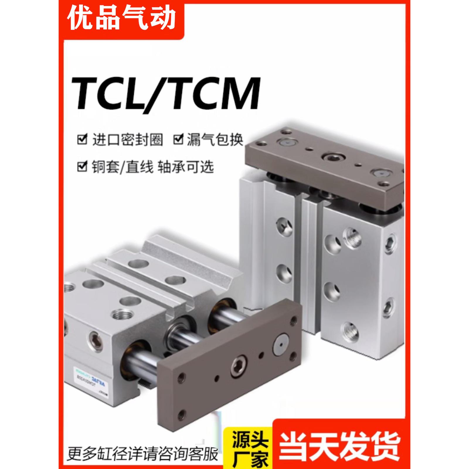 三轴导杆气缸TCM12/16/20/25/32/40/50/63/*10X75-250S