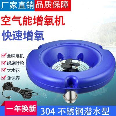空气能鱼塘氧机养殖变频大功率曝气水产养殖打制氧泵叶轮式水车