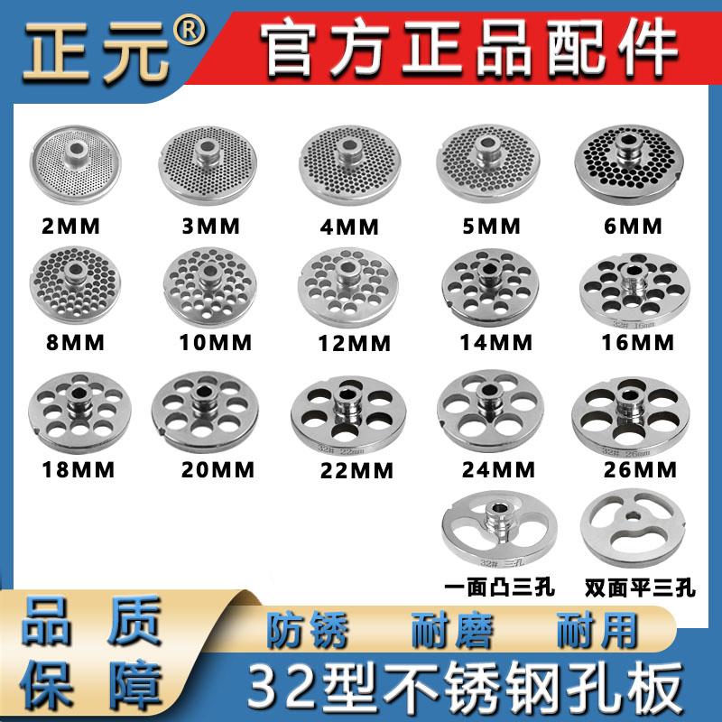正元绞肉机配件32型孔板不锈钢孔板网篦子筛板刀头刀片壁商用通用