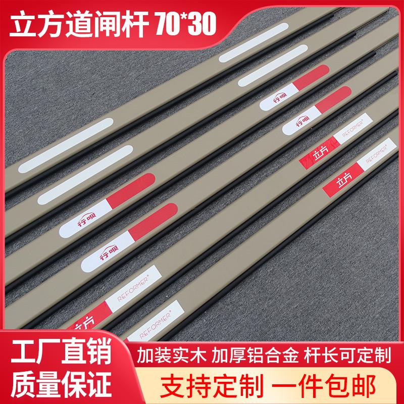 立方道闸杆停车场拦车杆小区门卫升降挡车杆子铝合金直杆7030加厚