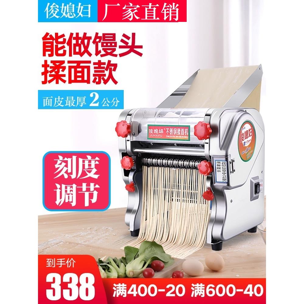 俊媳妇不锈钢电动面条机压面机家用商用小型饺子皮机揉面机全自动