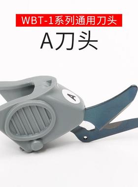 电动剪刀 WBT-1使用刀头 A型软性刀头 B型硬性刀头 裁剪布料等