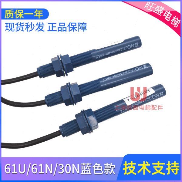 电梯配件61U61N30NO新款蓝色烟杆平层感应器光电开关配件现货