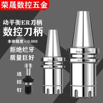 数控刀柄BT40高精度ER16/20/25/32刀柄CNC加工中心BT30动平衡BT50