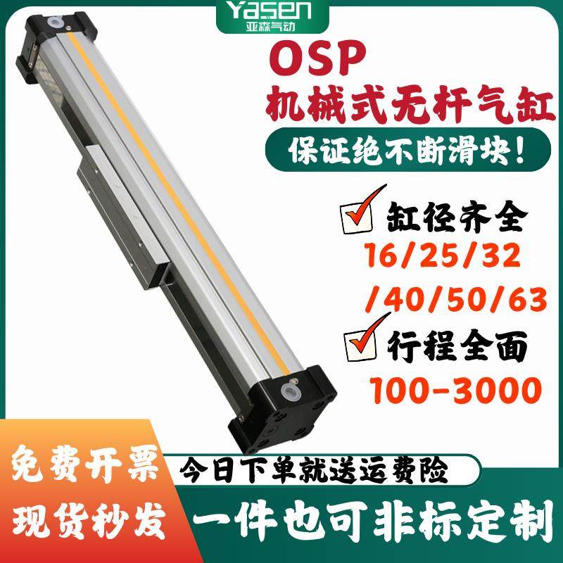 高速机械式无杆气缸带导轨OSP-P16/25/32/40/50/63/80-3000长行程