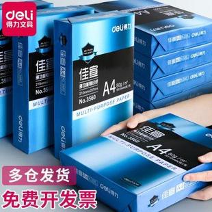 a4打印用纸80g办公用纸整箱5包 包邮 得力A4复印纸打印白纸70g整箱