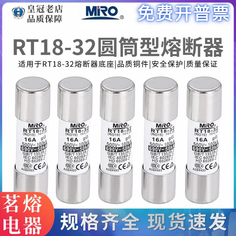 茗熔MRO熔断器芯 RO15保险丝R015 RT18-32X 1A 2A 3A 6A 10A 32A