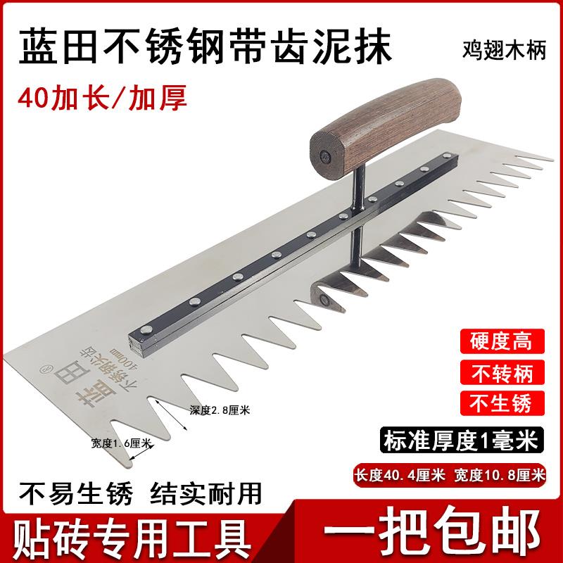 蓝田加长40厘米不锈钢带齿抹灰铺瓷砖抹灰刀大耙齿抹泥刀锯齿抹子
