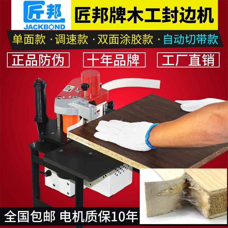 匠邦手持式木工封边机 曲线板材迷你手动小型手提异形家装封边机