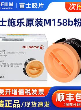 原装全录105粉盒富士全录M158b粉盒P105b m158f m218fw P158b m10