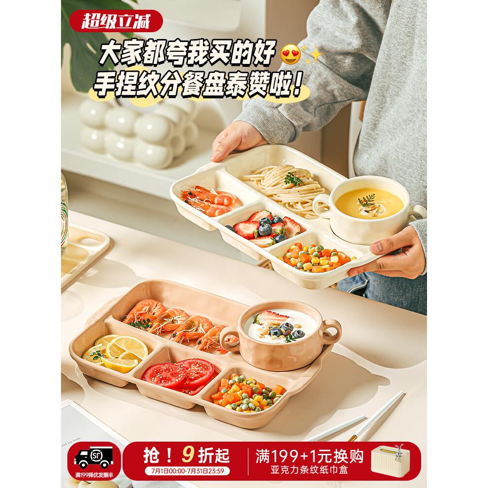 陶瓷分格餐盘大人减肥减脂月子餐具高颜值儿童早餐分餐盘分隔盘子