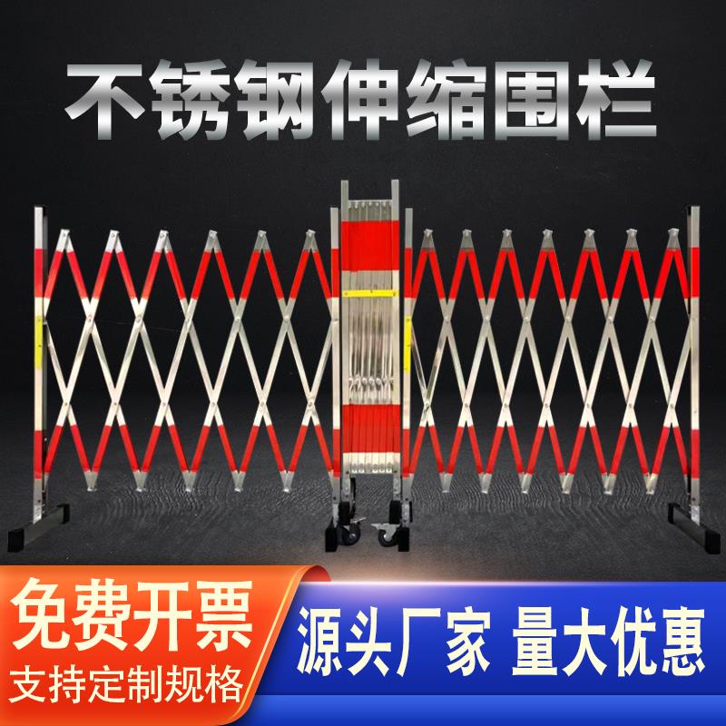 不锈钢伸缩围栏可移动式学校安全防护栏户外施工警戒隔离折叠护栏