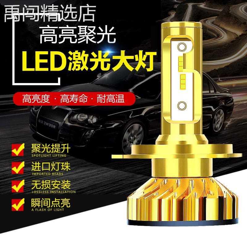 汽车led大灯泡H7H1H4超亮激光远近光灯一体9005H11改装强光前照灯