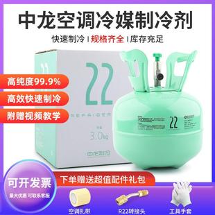 中龙R22制冷剂氟利昂制冷液重3kg空调加氟工具套装 雪种冷媒r410a