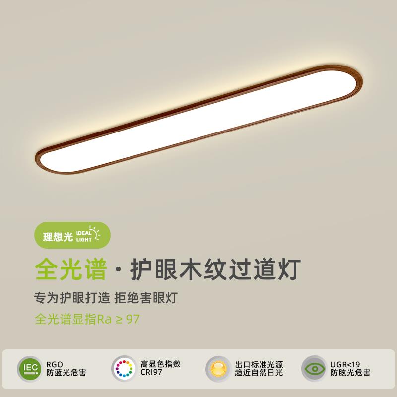 走道吸顶灯中古风超薄木纹入户玄关现代简约长条衣帽间走廊阳台灯