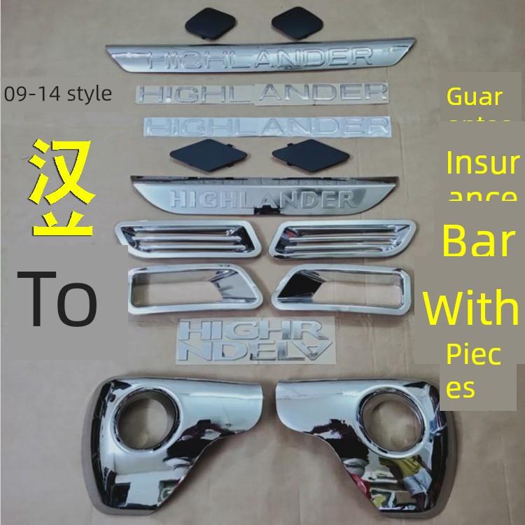 09-14款汉兰达保险杠盖子 拖车孔盖板前杠亮条字母贴标电镀装饰框