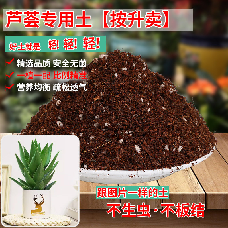 芦荟专用土种植土盆栽土壤营养土花泥土透气配方培养土有机土肥料