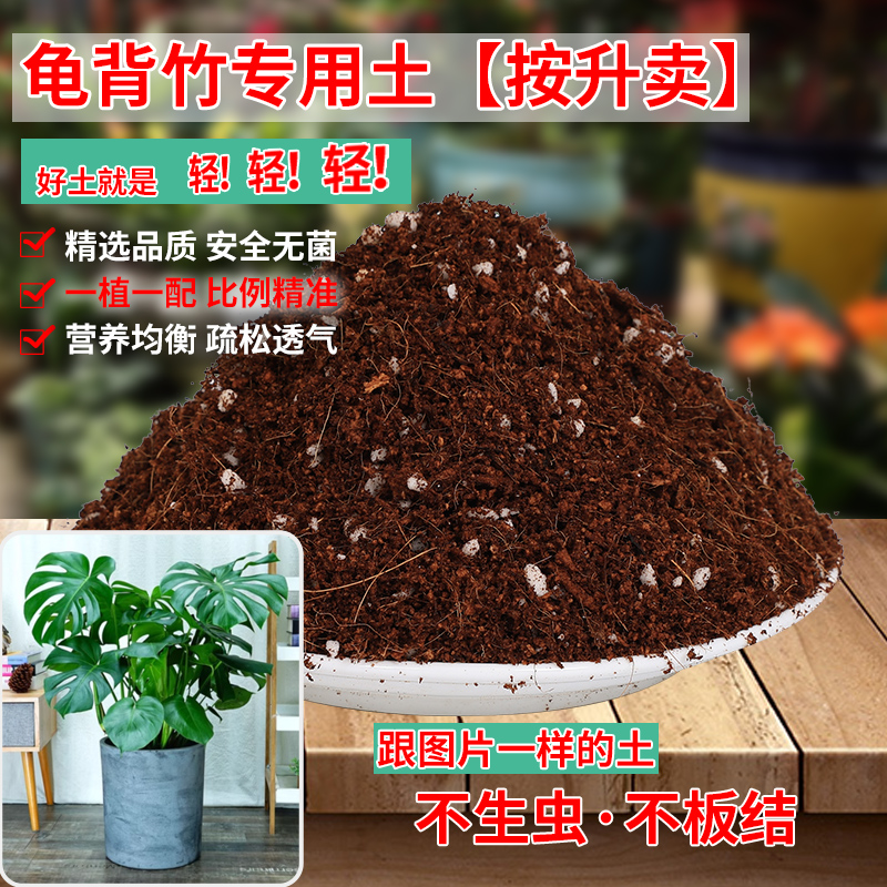 龟背竹专用营养土天南星科土壤盆栽花卉有机土泥土花土竹芋种植土
