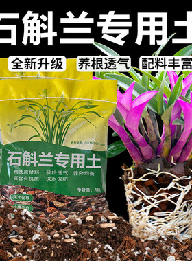 石斛专用土铁皮石斛兰花营养土颗粒盆栽种植土壤大树皮石斛兰专用