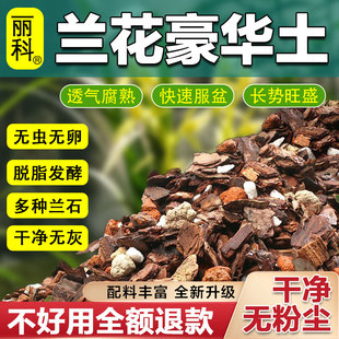 兰花土专用文心兰营养土君子兰蕙兰建兰草质料种植土植料松树皮