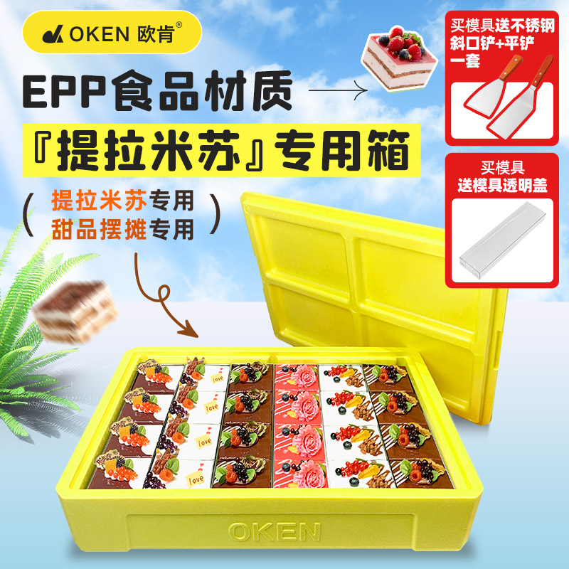 OKEN欧肯24升食品级泡沫箱提拉米苏蛋糕户外商用摆摊保温箱冷藏箱