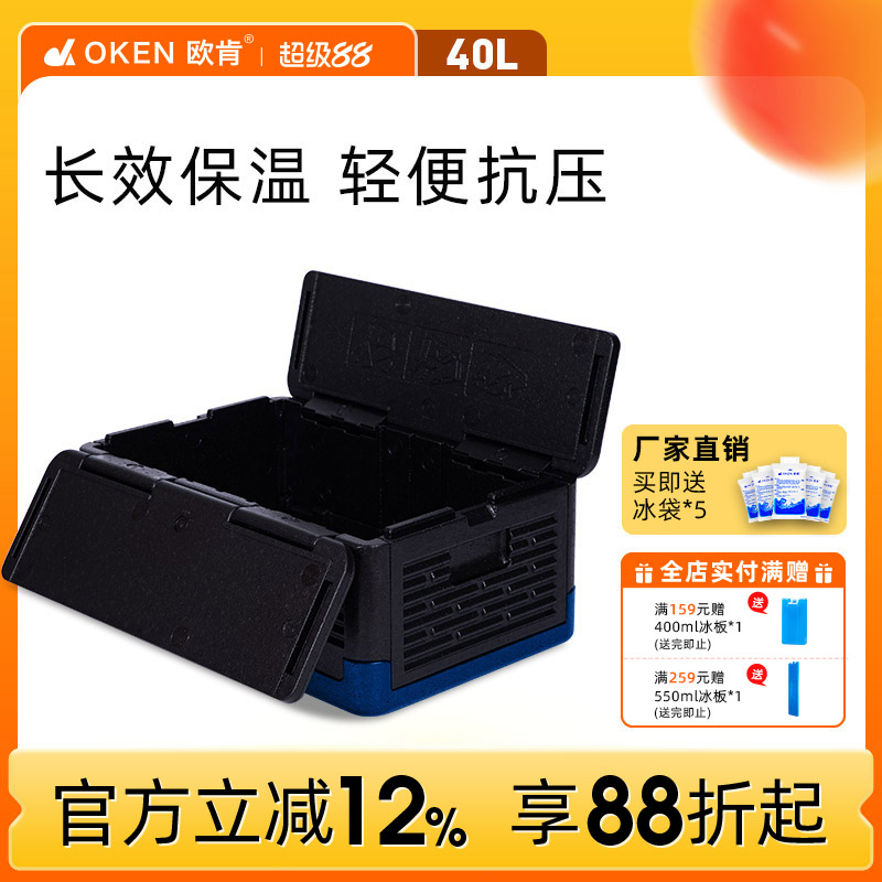 oken欧肯折叠保温箱厂家直销