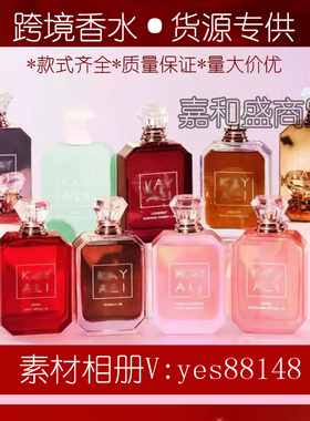 香水KAYALI卡亚利香水男女通用学生礼物自然清新留香72小时进口香