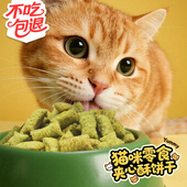 猫零食夹心酥猫饼干营养鸡肉猫草饼干猫粮猫咪零食化毛球洁齿磨牙