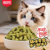 猫零食夹心酥猫饼干营养鸡肉猫草饼干猫粮猫咪零食化毛球洁齿磨牙