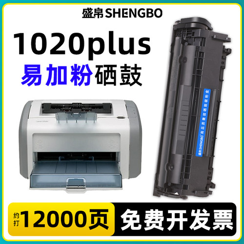 1020打印机专用硒鼓适用惠普