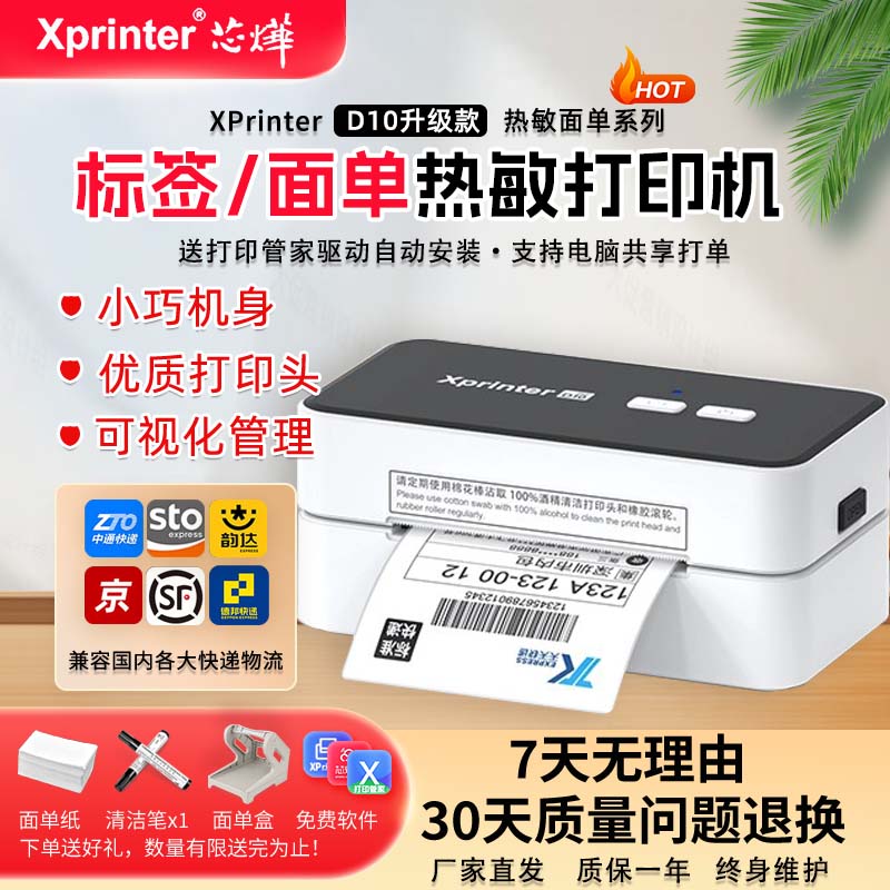 芯烨XP-D10标签面单一联单双打印