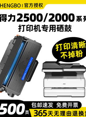 盛帛适用得力m2000dw硒鼓M2500 P2000 P2500系列激光打印机碳粉盒P2000DW M2000DN/DNW/ADW墨盒粉盒T1/T2硒鼓
