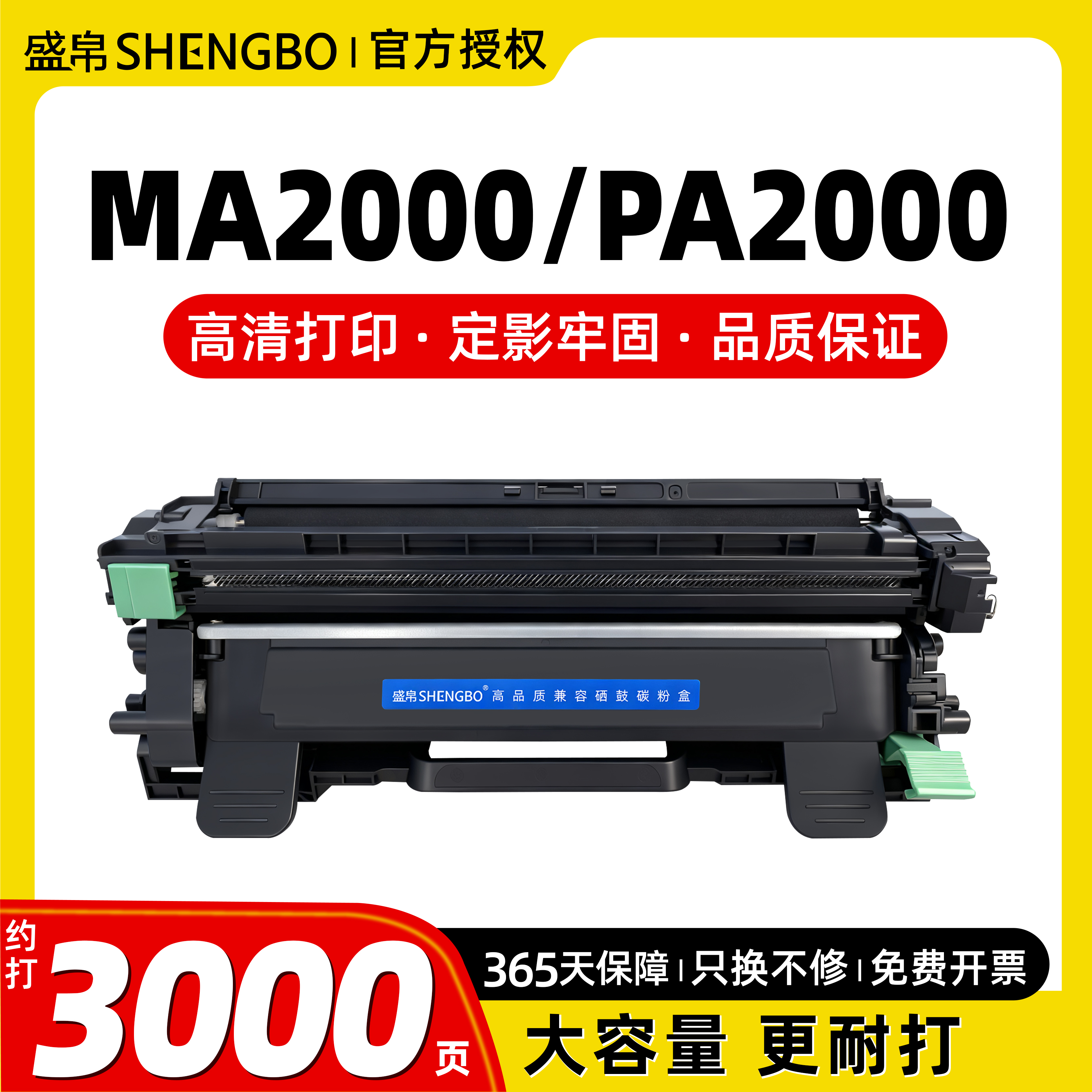 盛帛适用京瓷MA2000W硒鼓粉盒