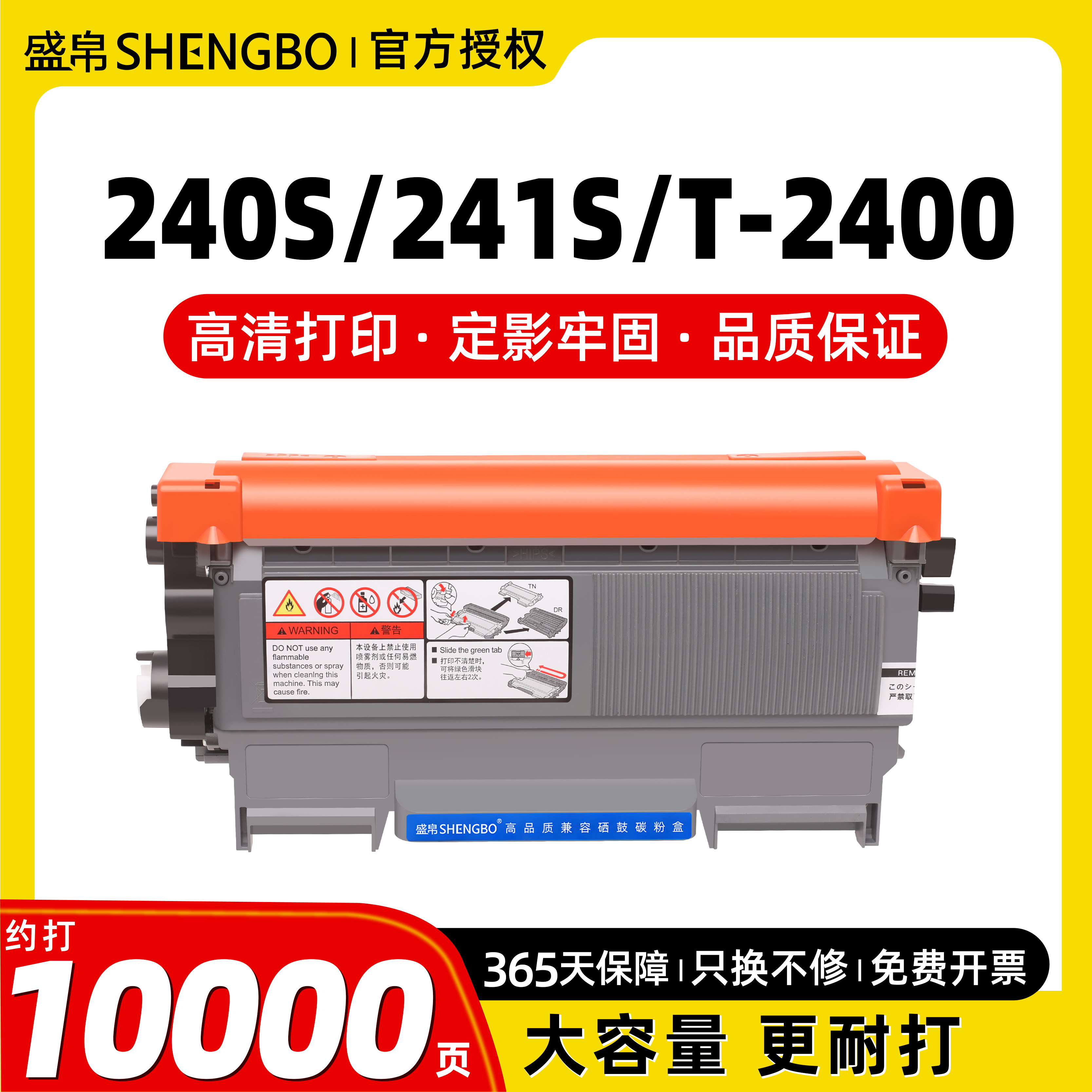 盛帛适用东芝打印机T-2400C硒鼓