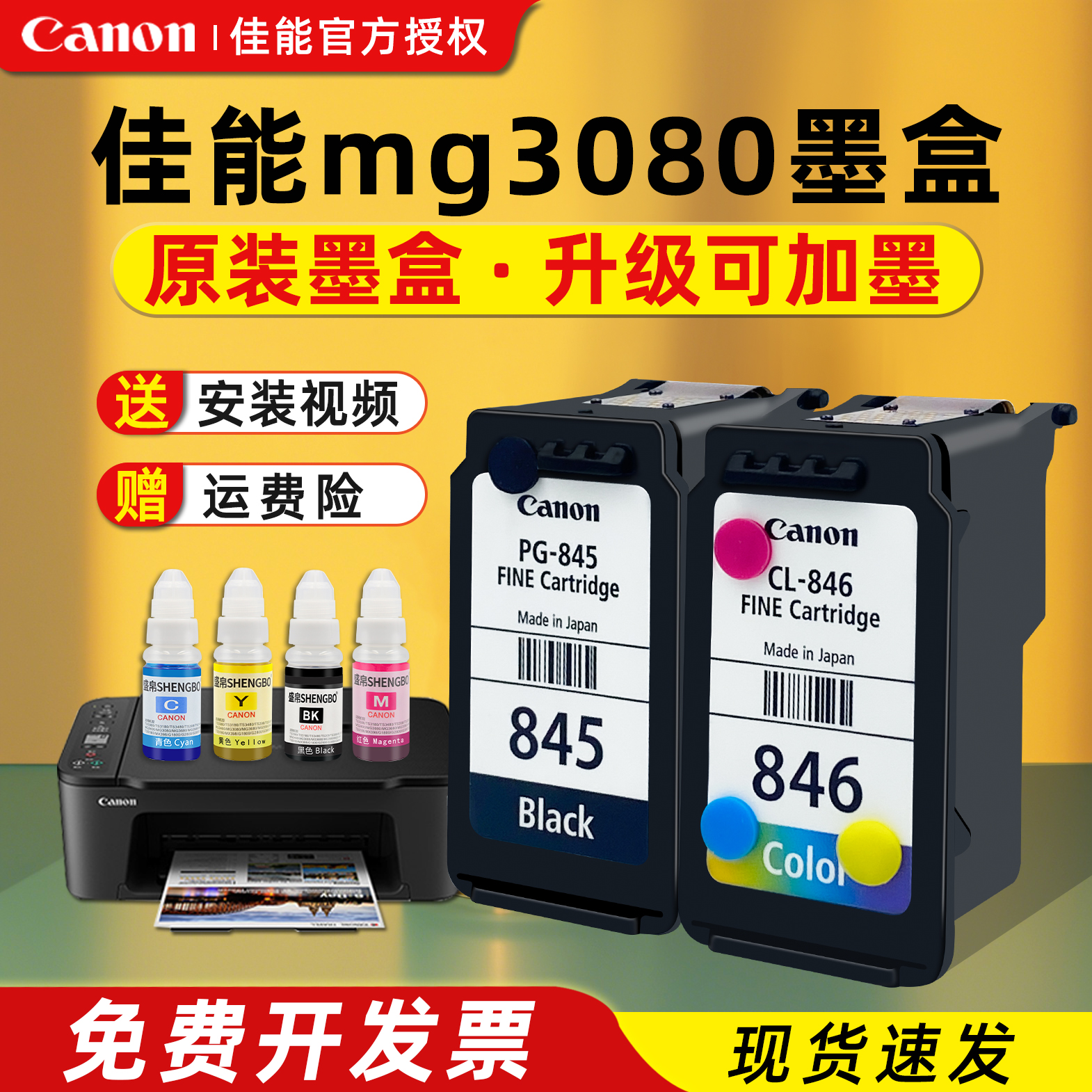 佳能打印机墨盒原装佳能mg3080墨盒可加墨打印机连供墨盒845和846佳能墨盒墨水墨盒佳能845打印墨盒MG2580S