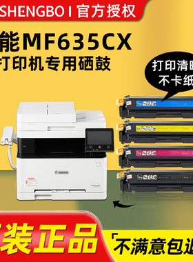 盛帛适用佳能打印机硒鼓佳能MF635Cx硒鼓墨盒i-sensys ic mf635彩色打印机墨盒碳粉墨粉