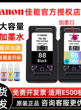 佳能打印机墨盒PG-88/CL-98升级可加墨墨盒适用E500 E600 E610彩色喷墨打印机墨盒原装佳能88黑色墨盒Canon