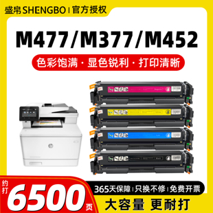 Pro Laserjet M377dw M452dn fdn彩色激光打印机CF410A墨盒粉盒 盛帛适用惠普M477fdw硒鼓HP M477fnw Color