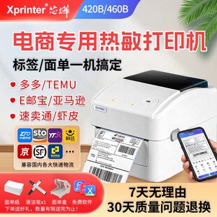 芯烨420B 460B亚马逊fba标签打印机快递打单跨境电商速卖通虾皮E邮宝多多淘宝一二联面单temu标签热敏打印机