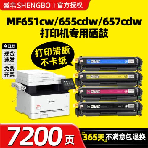 盛帛适用佳能打印机硒鼓佳能mf657cdw硒鼓佳能mf655cdw硒鼓mf651Cw 654Cdw打印机墨粉盒Canon碳粉打印机墨盒