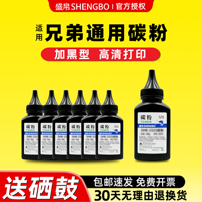 盛帛适用兄弟打印机通用碳粉