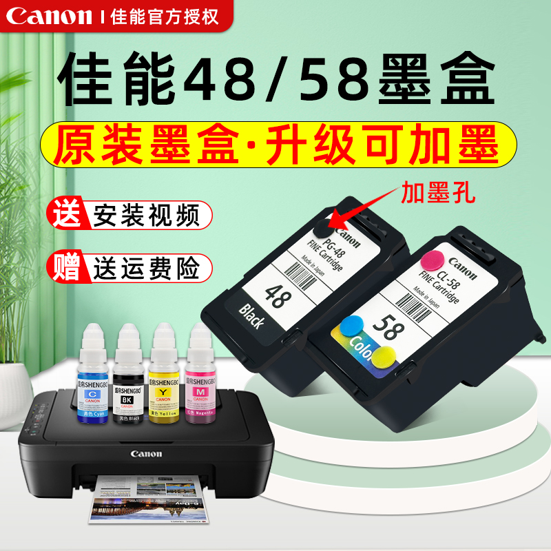 佳能原装可加墨4858黑色彩色墨盒